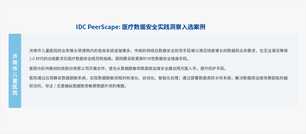 bifa必发集团科技承建“济南市儿童医院数据安全建设项目”入选中国健康「医疗」数据安全管理实践与案例